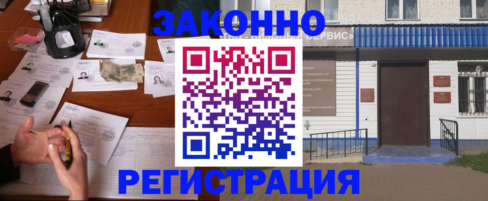 прописка законно в Алексеевке