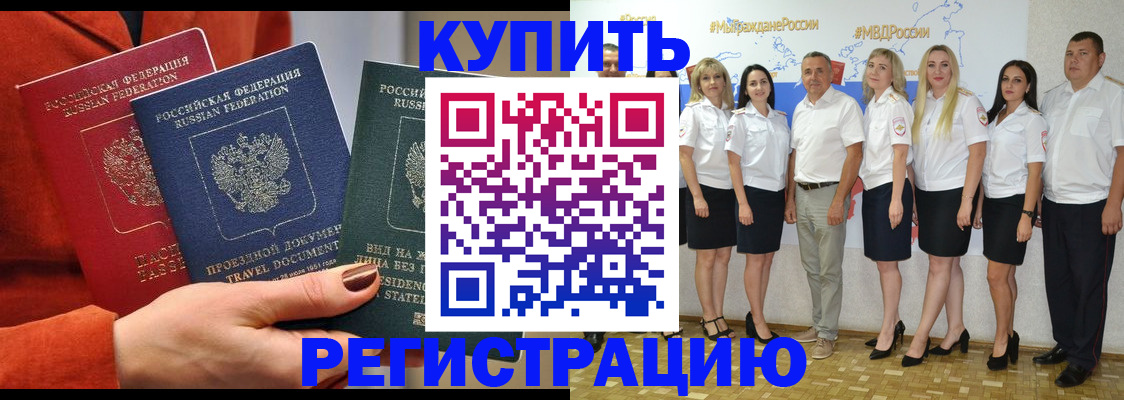 купить прописку в Алексеевке